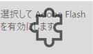 FlashWO\[ACR摜